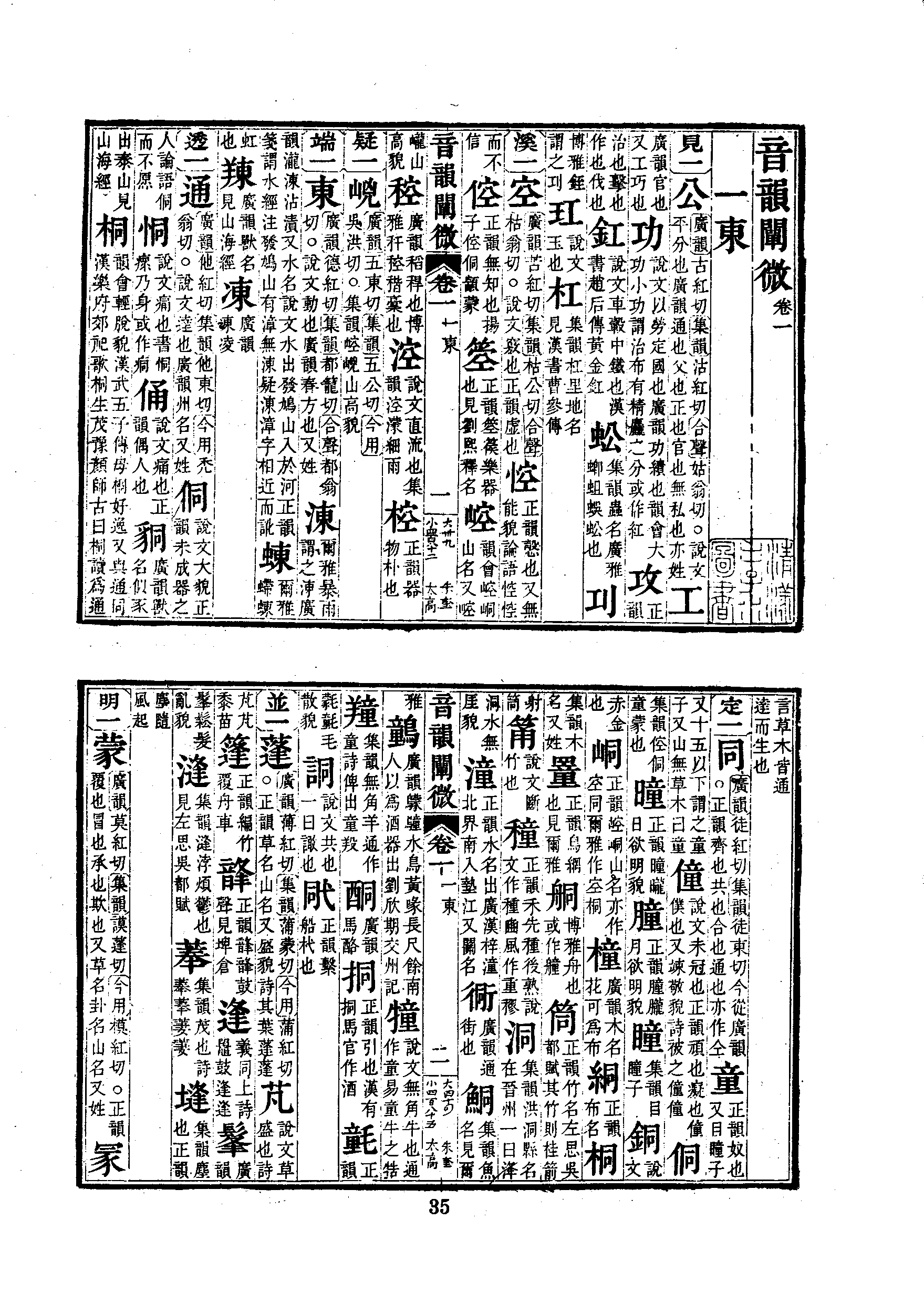 支那文を読む為の漢字典 反切 詩韻入門